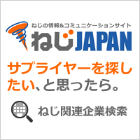 表面処理 の商品・設備一覧(1～15件目)｜ねじJAPAN